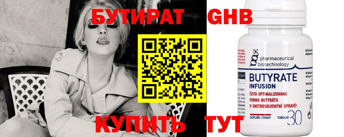Бутират  БУТИРАТ Butirat  Вход с VPN  Фурманов 