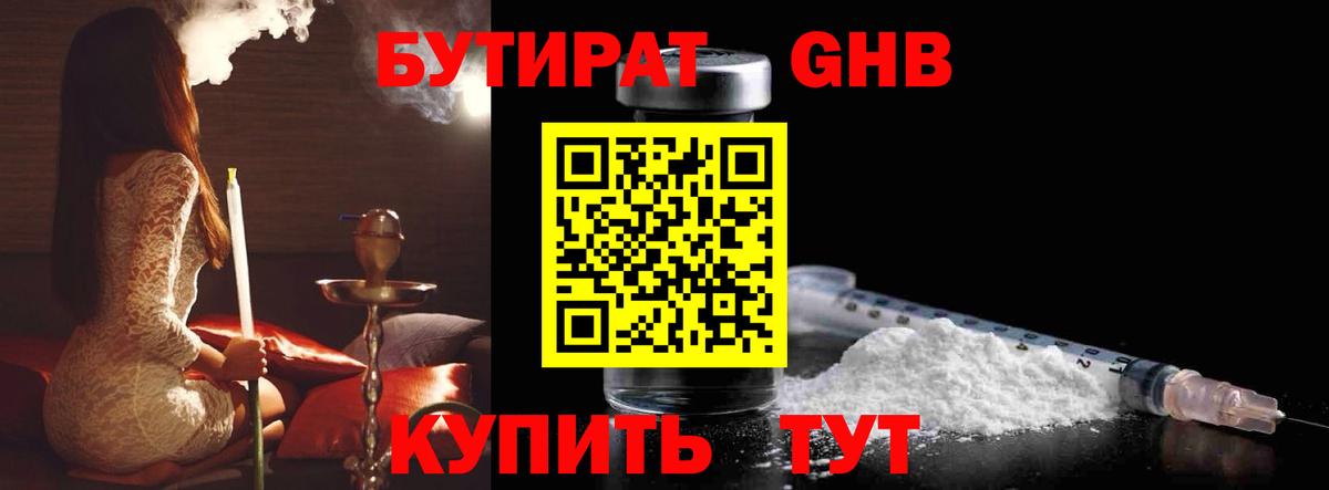 БУТИРАТ 99% Фурманов