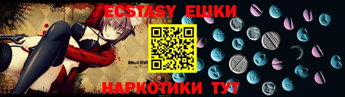 Ecstasy таблы Фурманов