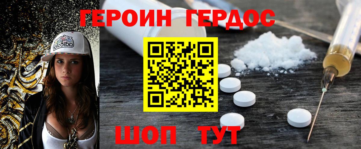 ГЕРОИН хмурый  Вход с VPN  Фурманов 