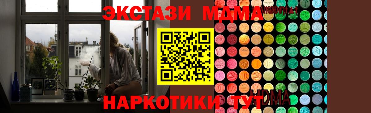МДМА молли  МДМА кристаллы  MDMA  Вход с VPN  Фурманов 