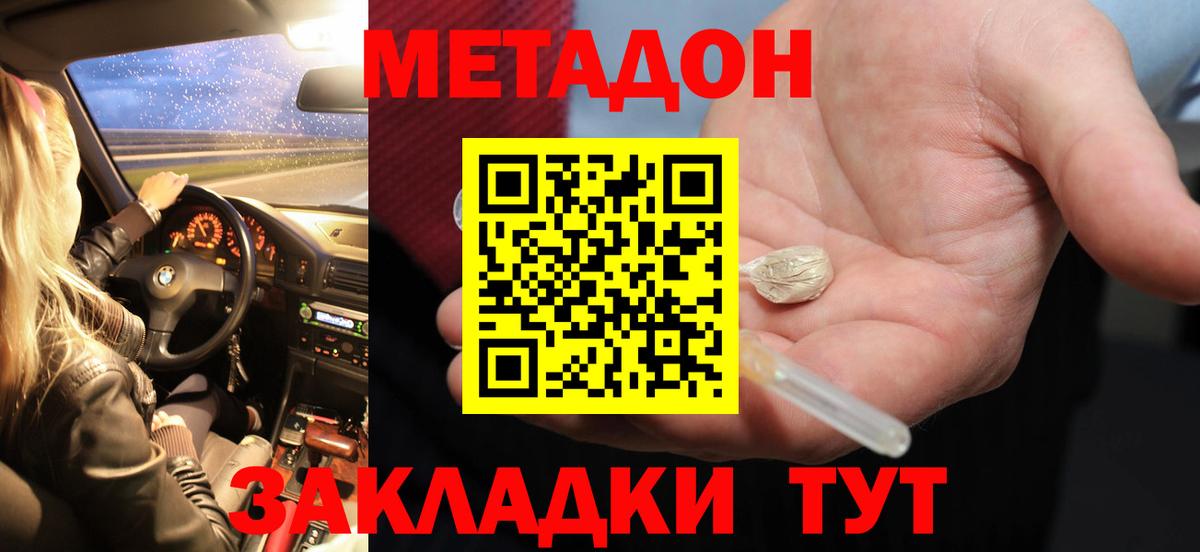 Метадон мёд Фурманов
