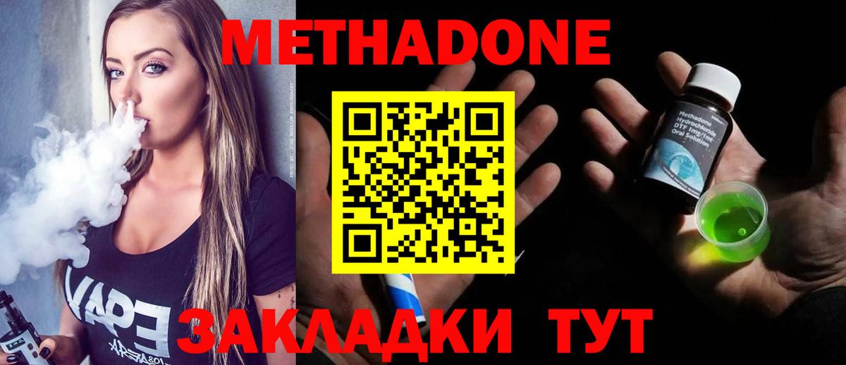 Метадон кристалл  Метадон methadone  Фурманов  Вход с VPN 